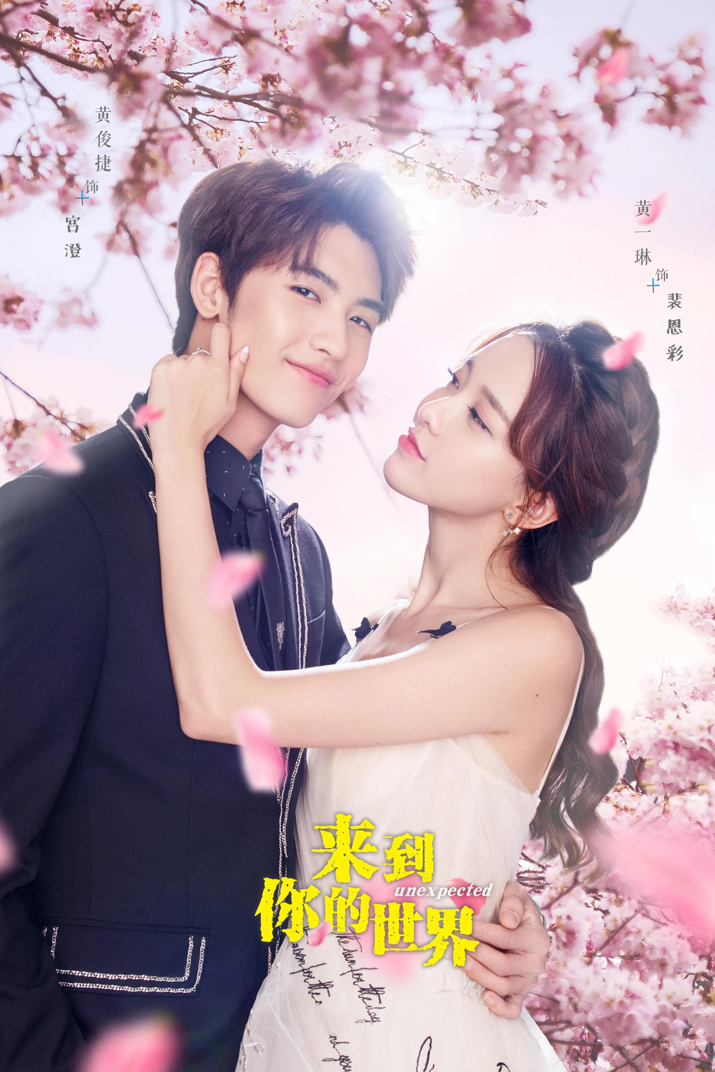 Bước Đến Thế Giới Của Em | Unexpected (2018) Bước Đến Thế Giới Của Em | Unexpected (2018)