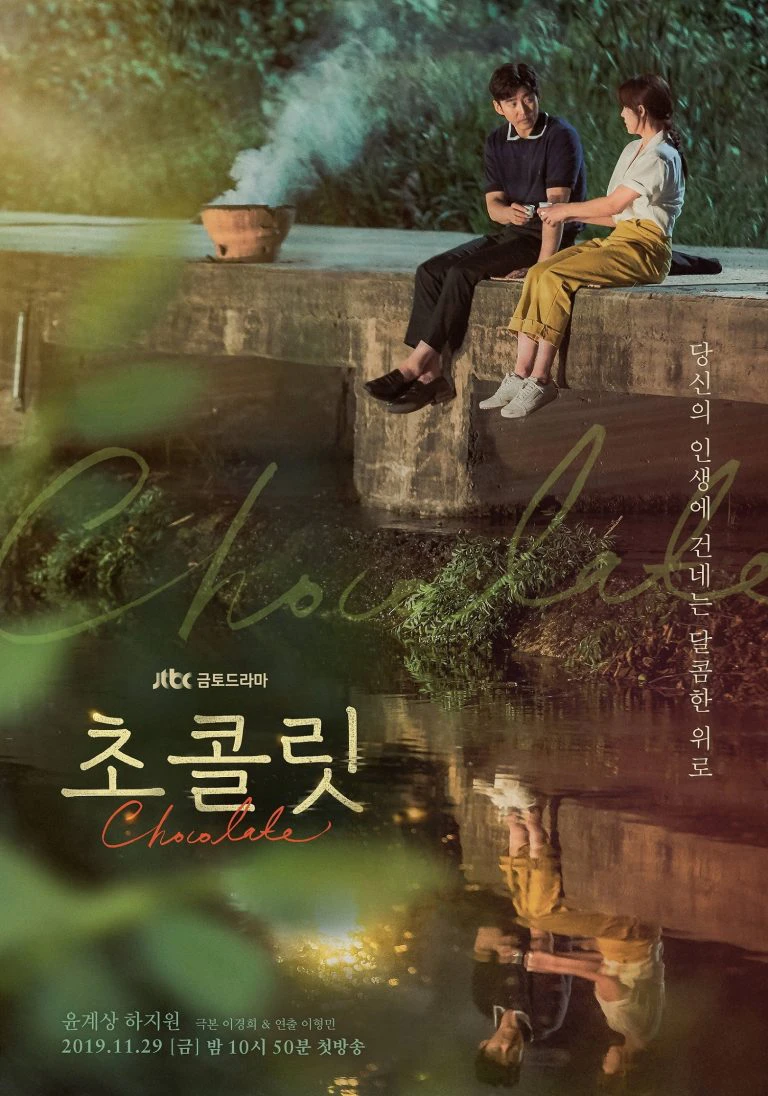 Chocolate | Chocolate (2019) Chocolate | Chocolate (2019)