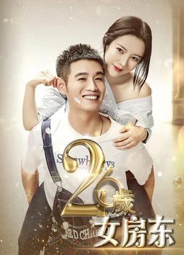 Chủ nhà 26 tuổi | 26 Year Old Landlord (2019) Chủ nhà 26 tuổi | 26 Year Old Landlord (2019)