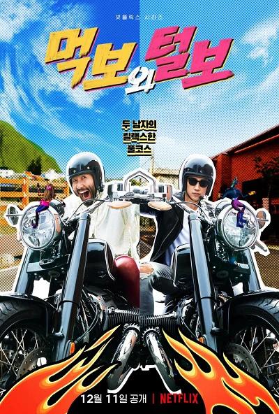 Háu ăn và Râu rậm | The Hungry and the Hairy (2021) Háu ăn và Râu rậm | The Hungry and the Hairy (2021)