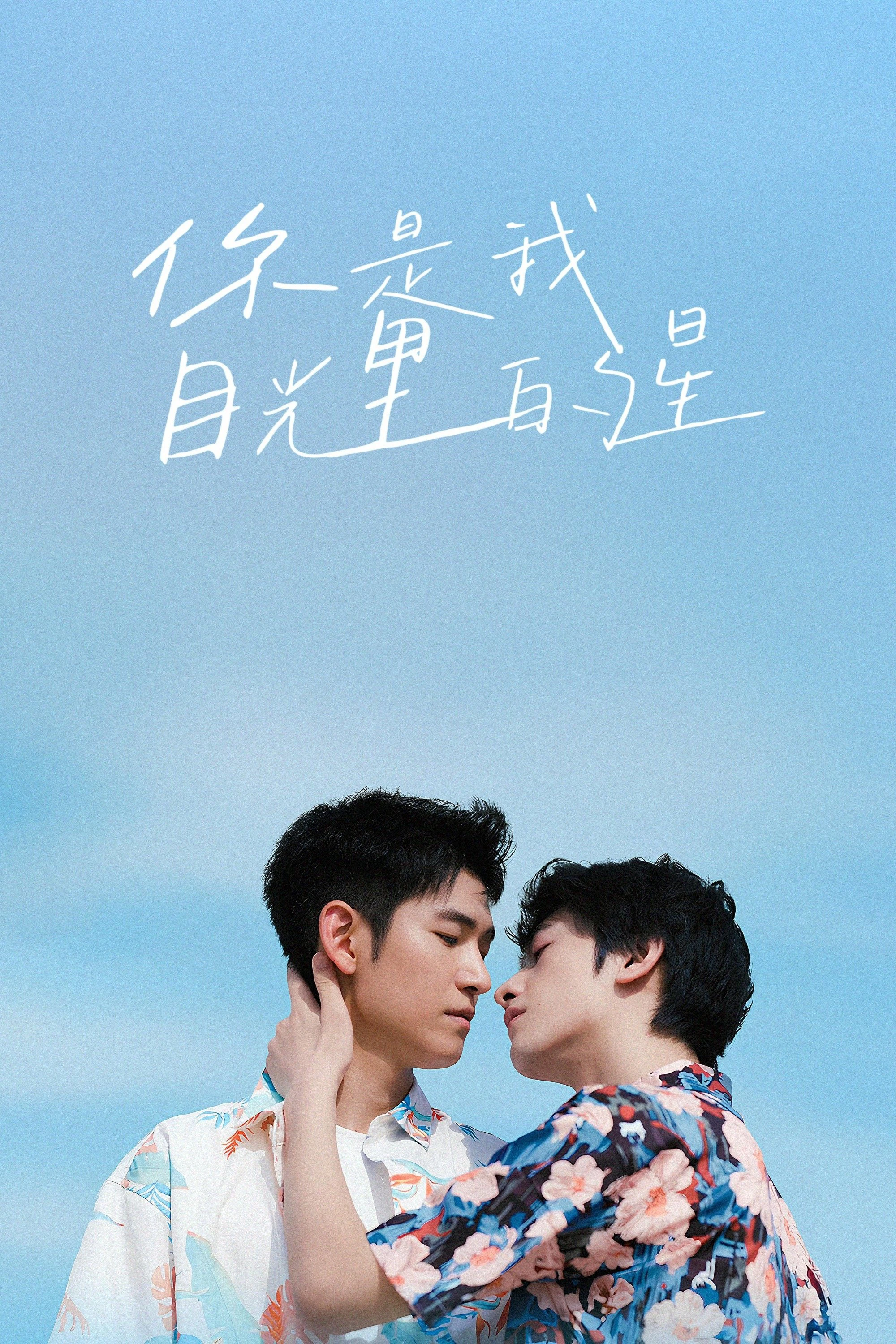 Lấp Lánh Như Ánh Sao Trời | The Sparkle in Your Eye (2025) Lấp Lánh Như Ánh Sao Trời | The Sparkle in Your Eye (2025)