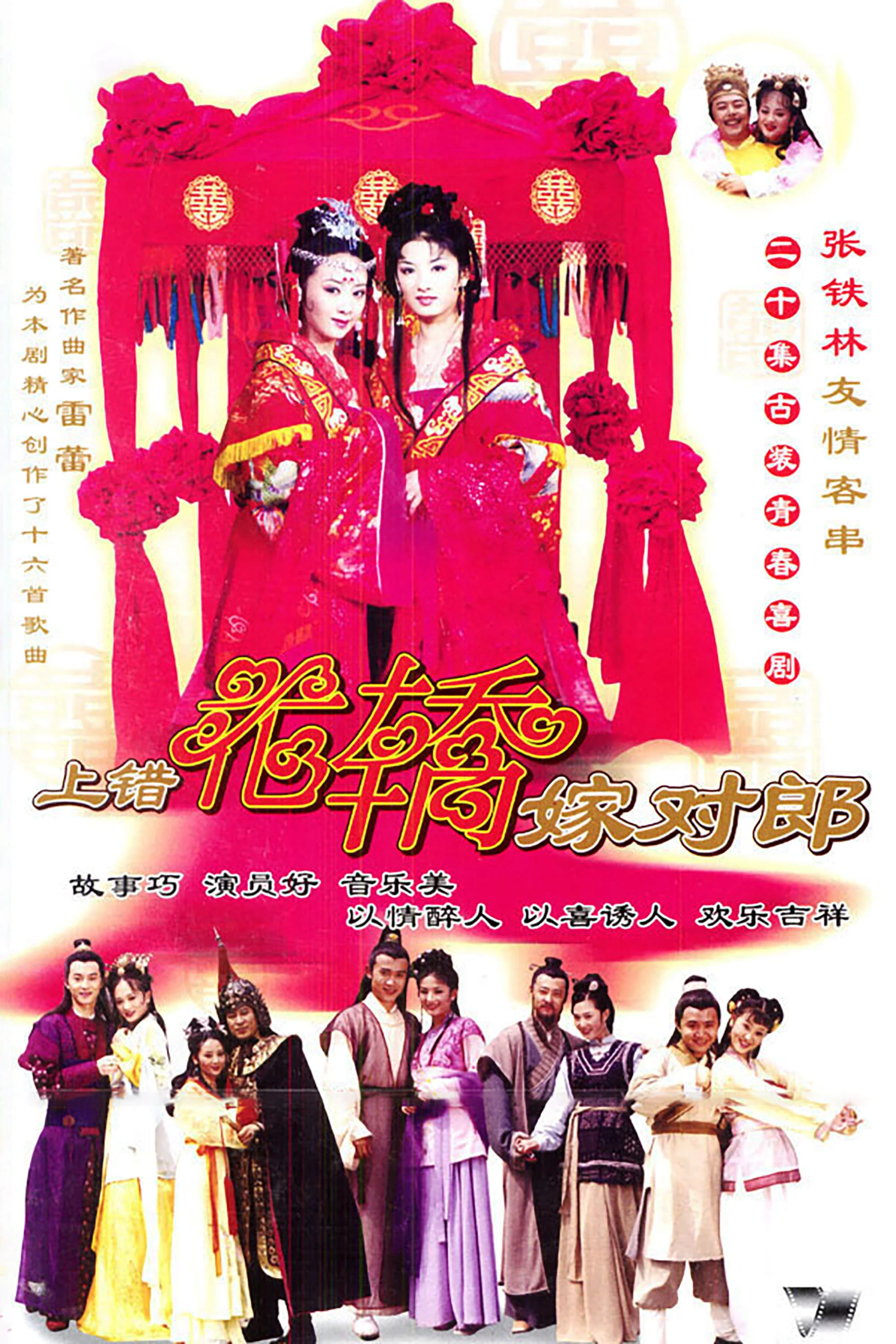 Lên Nhầm Kiệu Hoa Được Chồng Như Ý | Two Bride, Wrong Carriage (2001) Lên Nhầm Kiệu Hoa Được Chồng Như Ý | Two Bride, Wrong Carriage (2001)