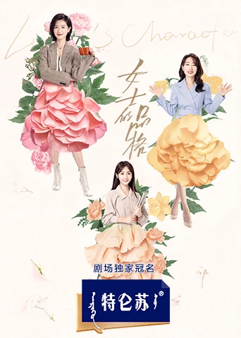Phẩm Cách Quý Cô | Lady's Character (2023) Phẩm Cách Quý Cô | Lady's Character (2023)
