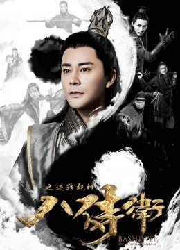 Tám vệ binh | Eight Imperial Guard (2019) Tám vệ binh | Eight Imperial Guard (2019)