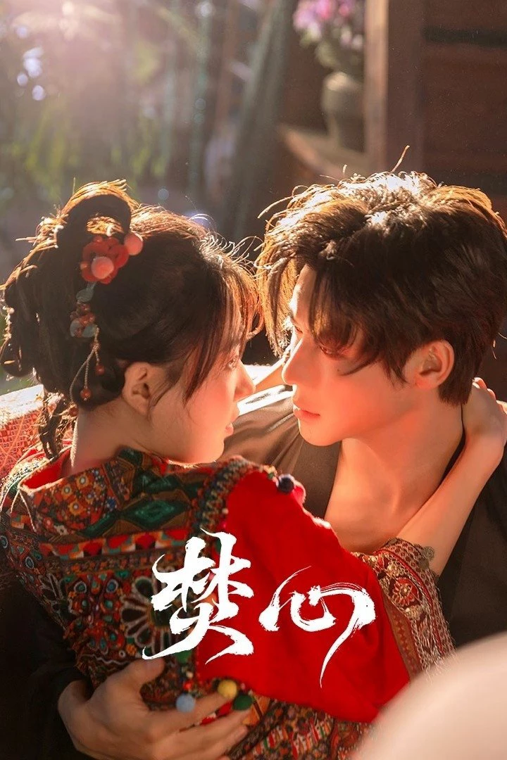 Thiêu Đốt Con Tim | 焚心 (2025) Thiêu Đốt Con Tim | 焚心 (2025)